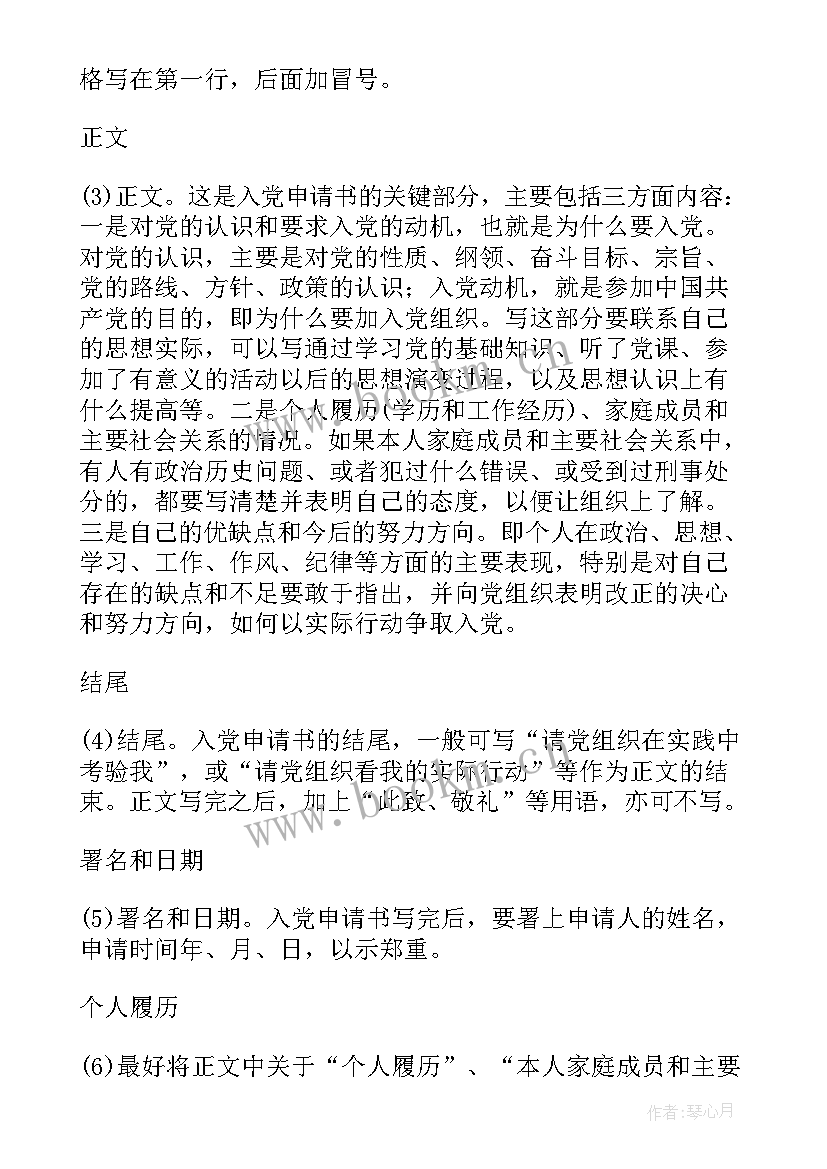 2023年入党申请书一般要求多少字数 入党申请书字数要求(汇总7篇)