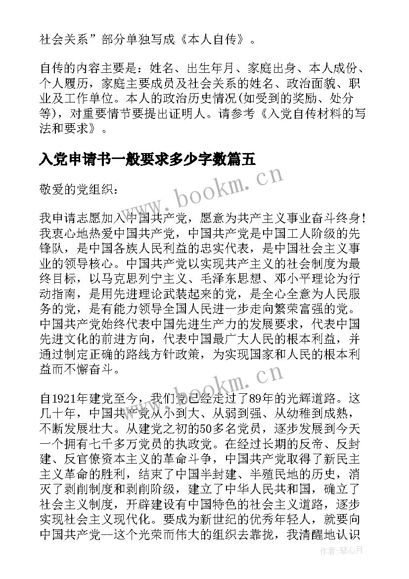 2023年入党申请书一般要求多少字数 入党申请书字数要求(汇总7篇)