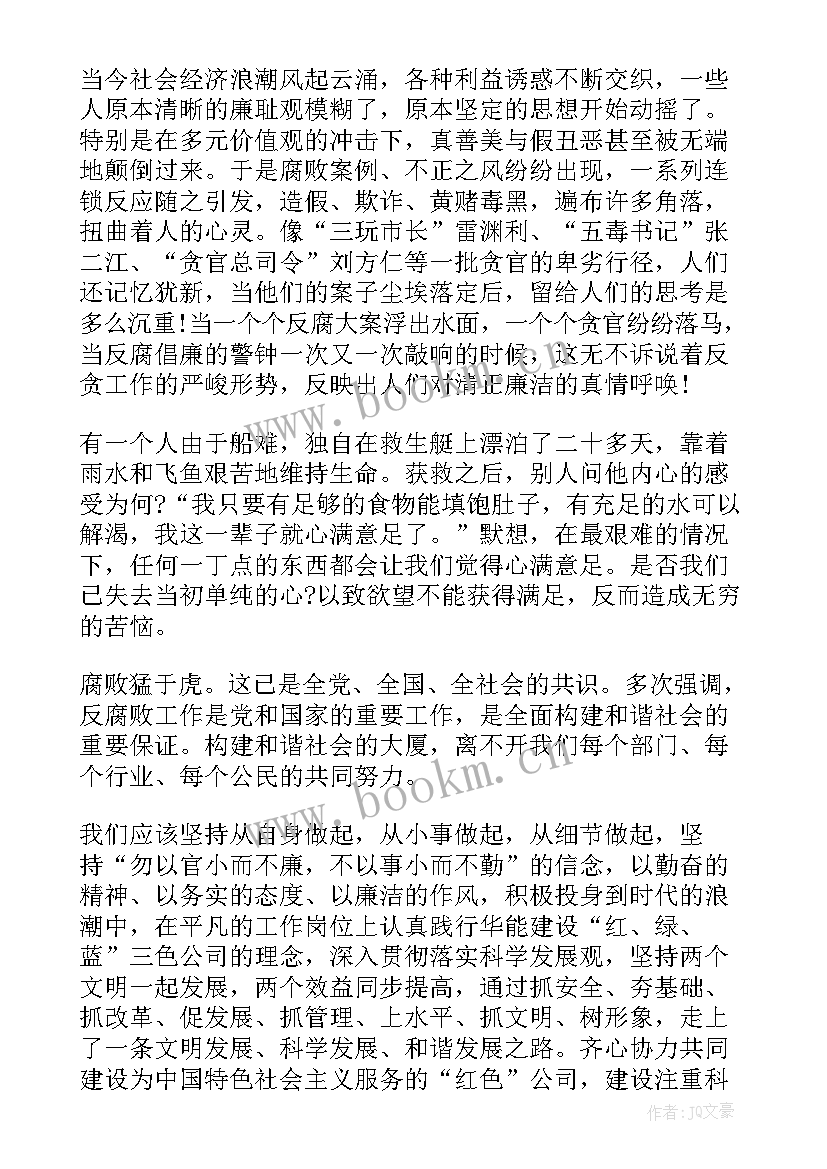 2023年清正廉洁自律情况 清正廉洁倡议书(模板10篇)