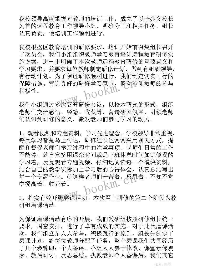 最新远程研修总结教师(实用12篇)