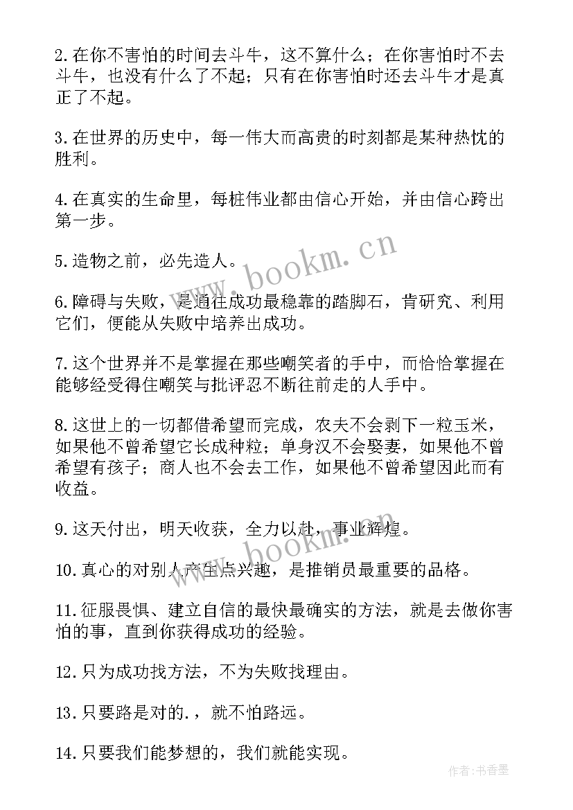 销售团队激励标语口号(优质13篇)