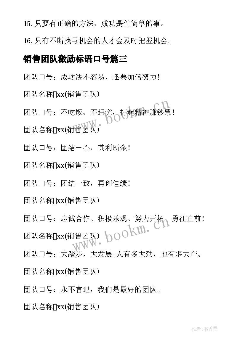 销售团队激励标语口号(优质13篇)