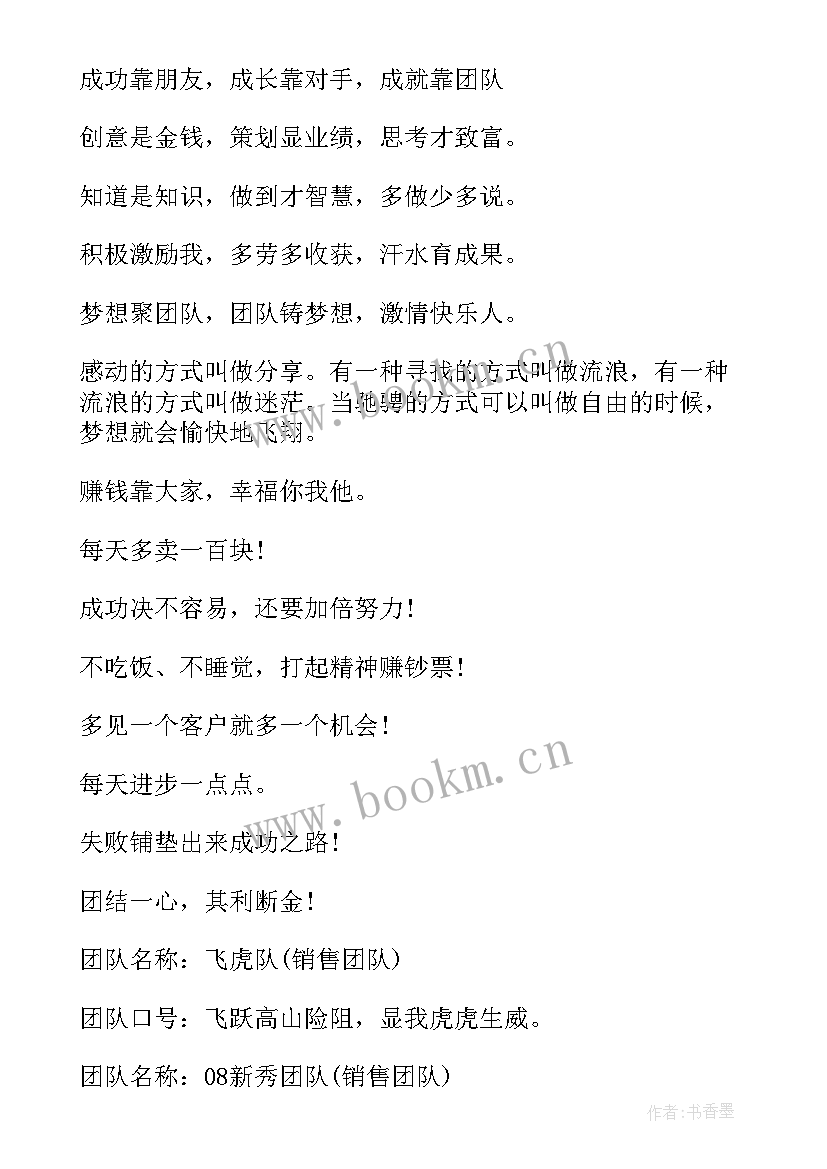 销售团队激励标语口号(优质13篇)