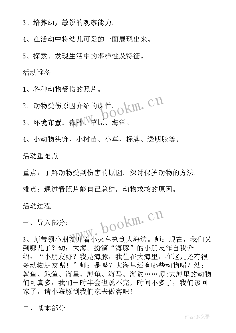 2023年保护动物朋友幼儿活动教案反思 保护动物朋友幼儿活动教案(精选8篇)