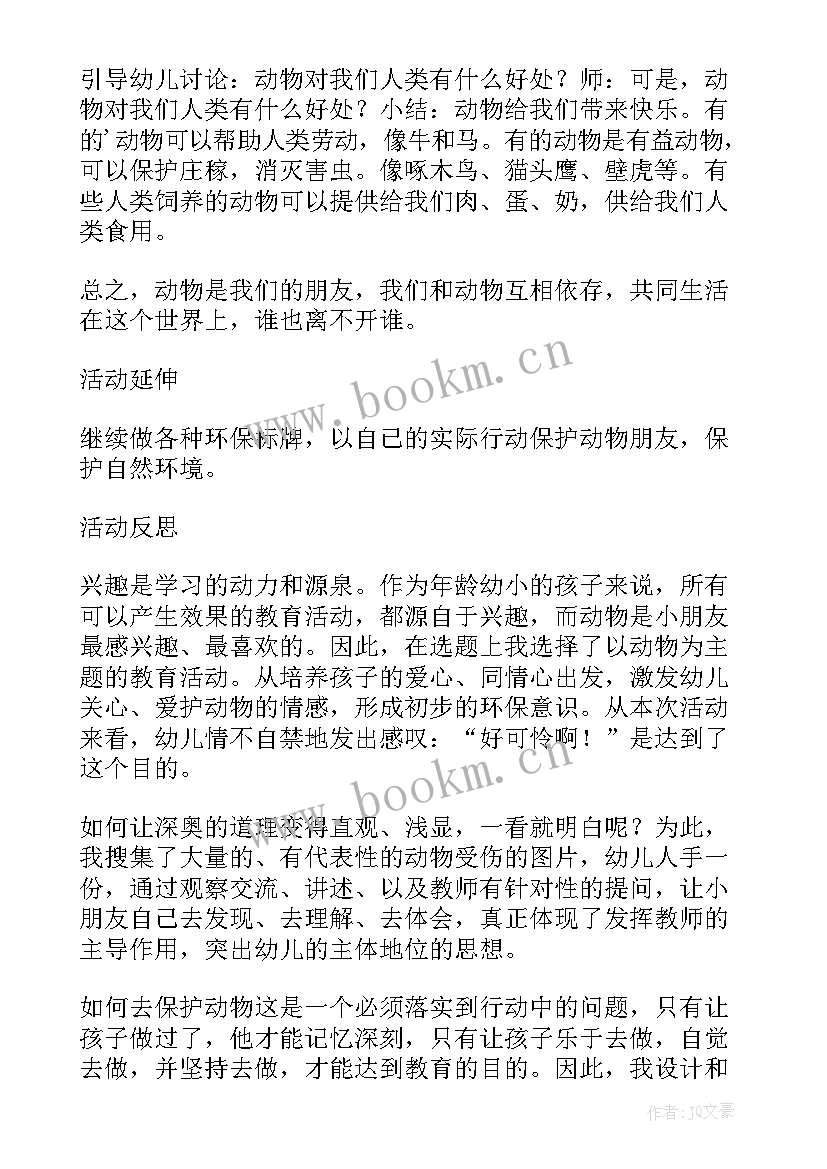 2023年保护动物朋友幼儿活动教案反思 保护动物朋友幼儿活动教案(精选8篇)