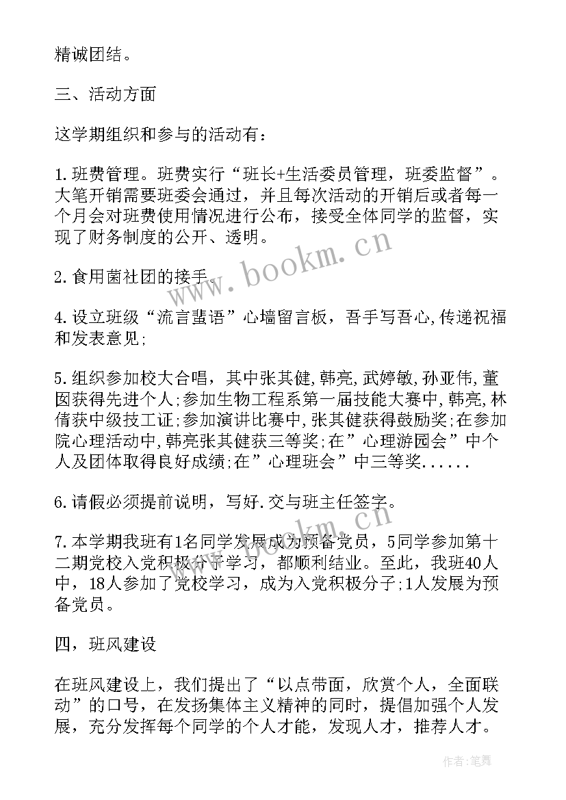 最新班委班级总结 班委班级管理工作总结(通用8篇)