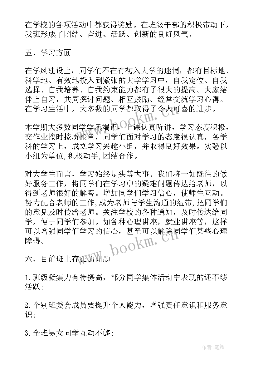 最新班委班级总结 班委班级管理工作总结(通用8篇)