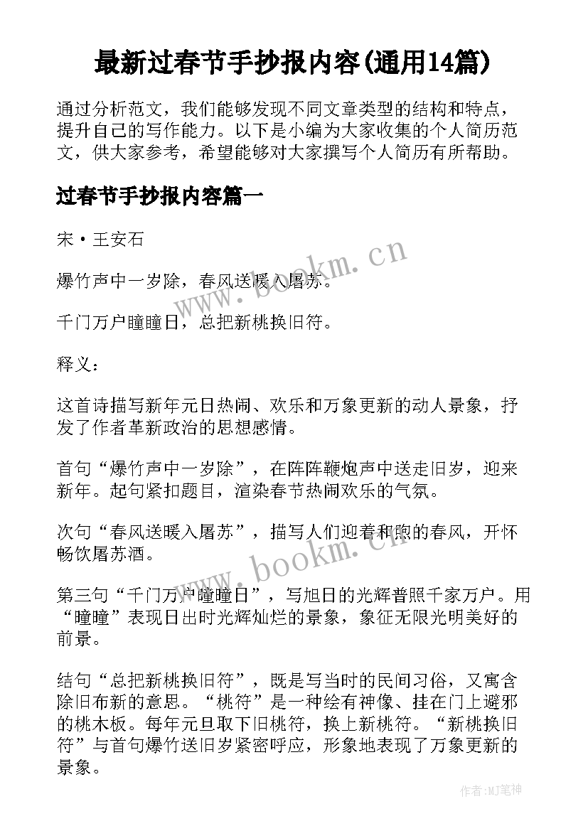 最新过春节手抄报内容(通用14篇)