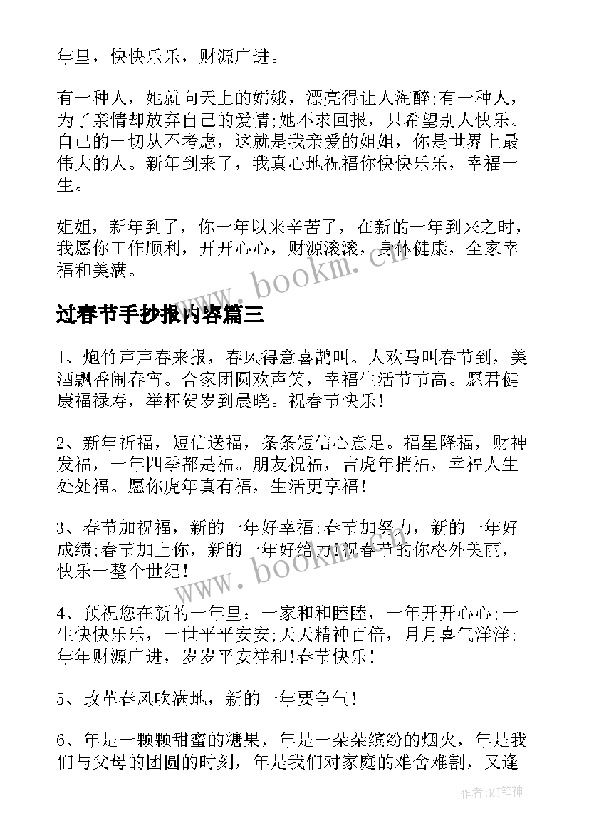 最新过春节手抄报内容(通用14篇)