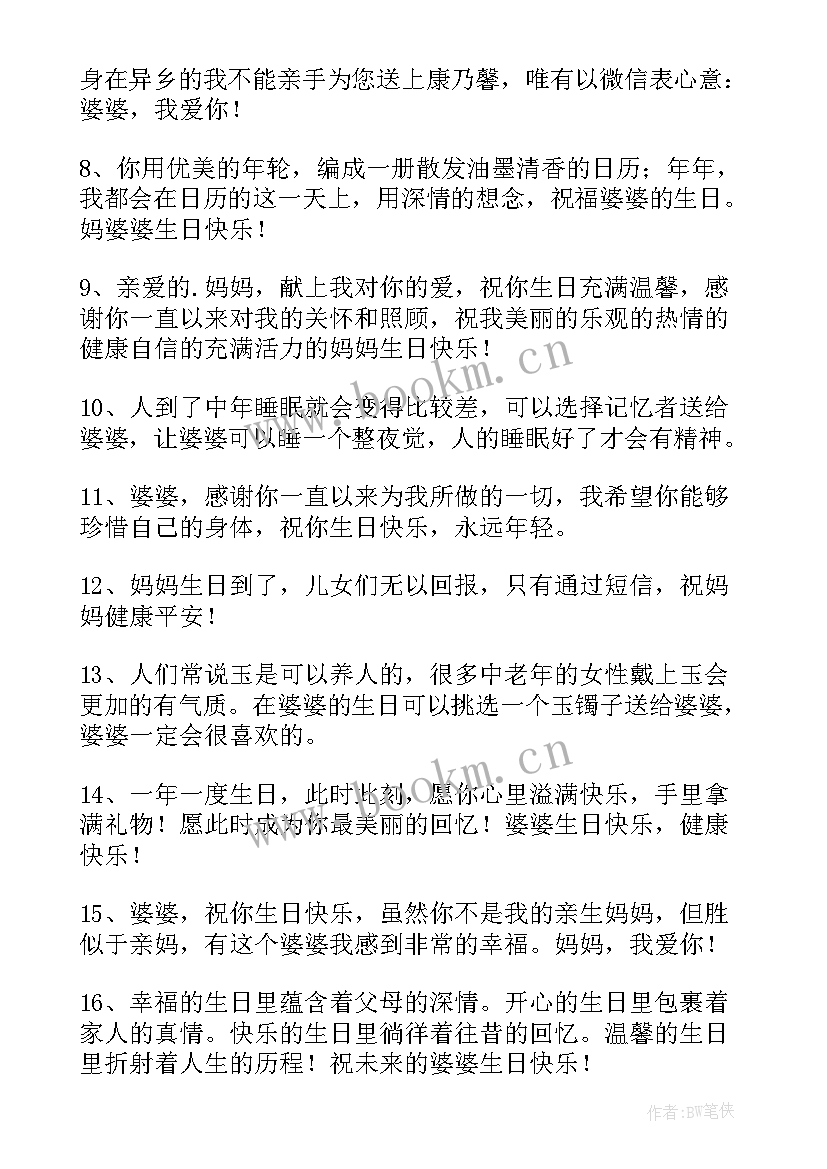 最新孙女给婆婆的生日祝福语(模板11篇)