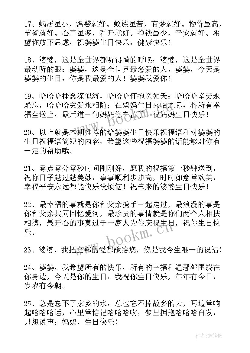 最新孙女给婆婆的生日祝福语(模板11篇)