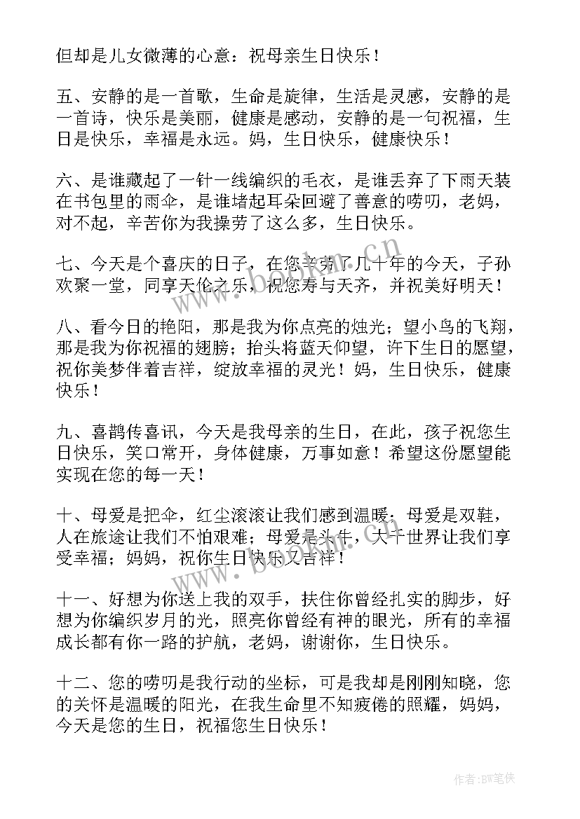 最新孙女给婆婆的生日祝福语(模板11篇)