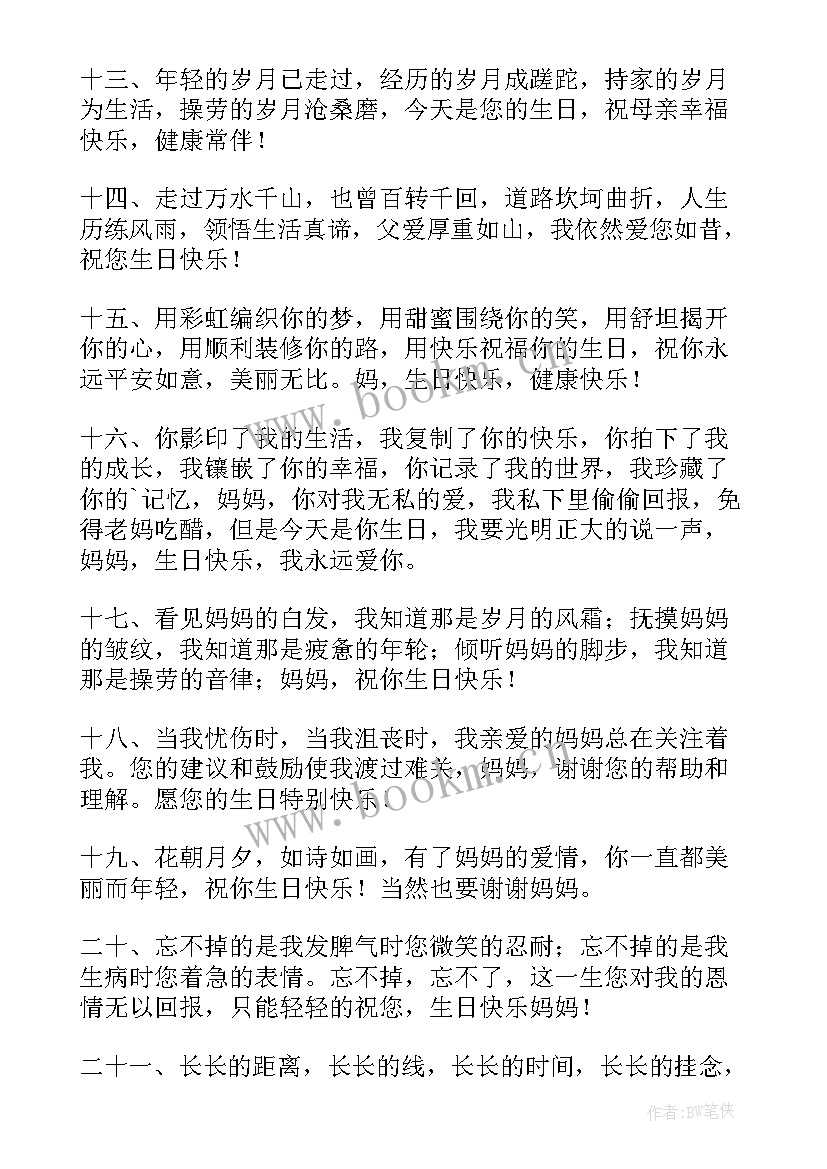 最新孙女给婆婆的生日祝福语(模板11篇)