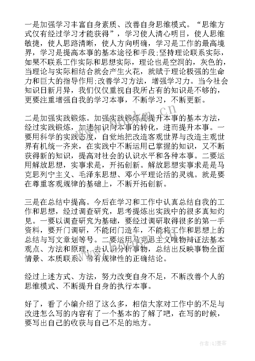 述职报告工作存在问题和不足(大全5篇)