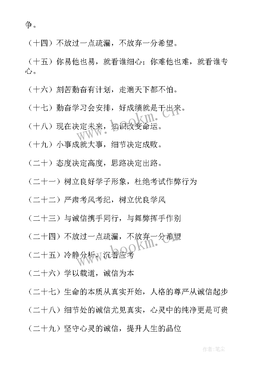 最新迎接期末考试的标题 期末考试标语(汇总19篇)