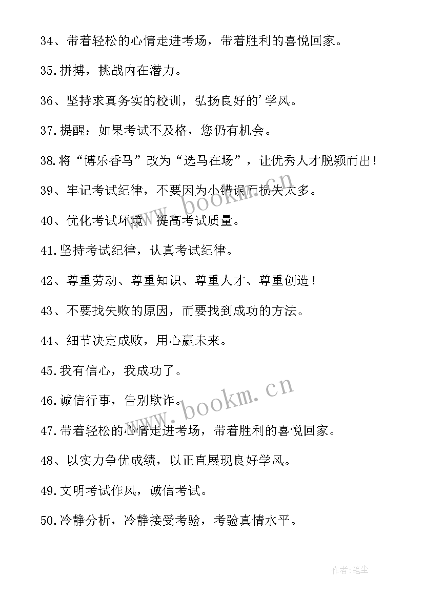 最新迎接期末考试的标题 期末考试标语(汇总19篇)