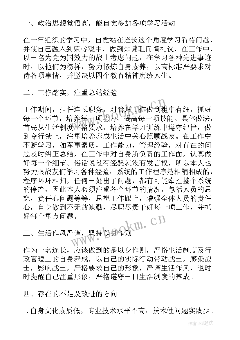 最新士官总结报告(大全8篇)