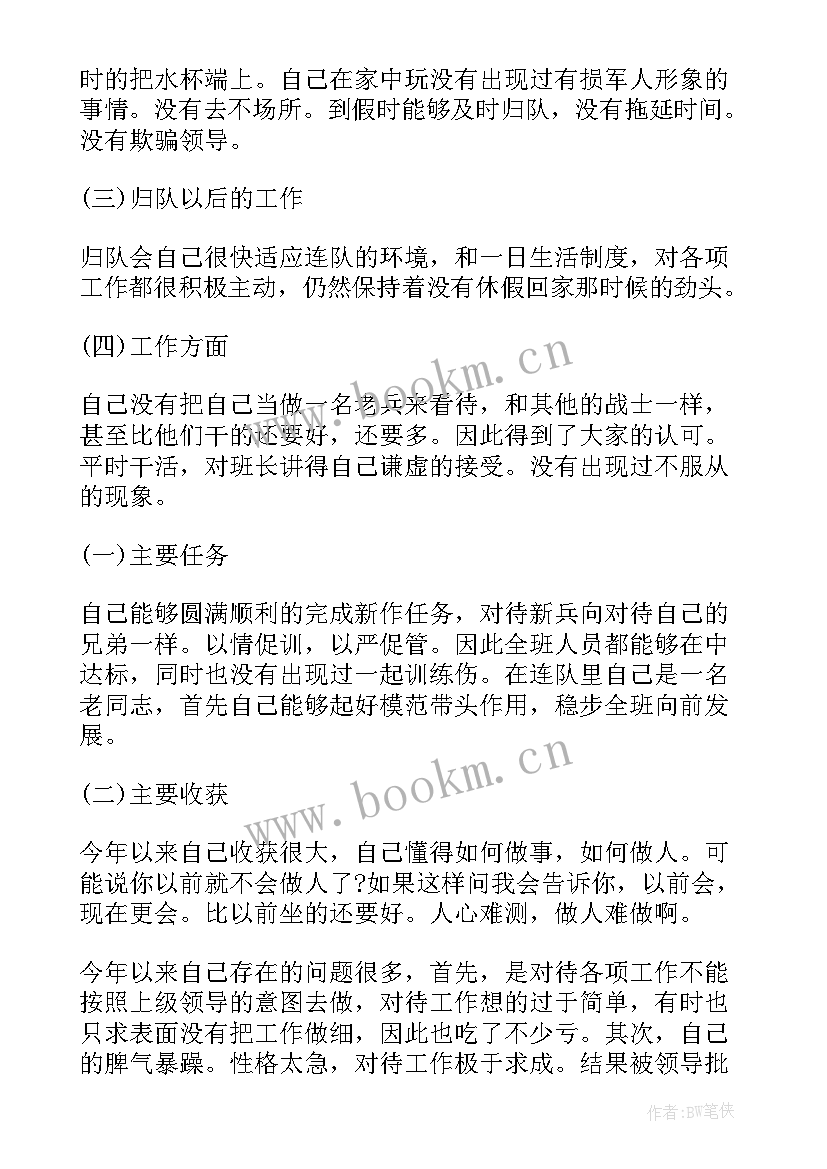 最新士官总结报告(大全8篇)