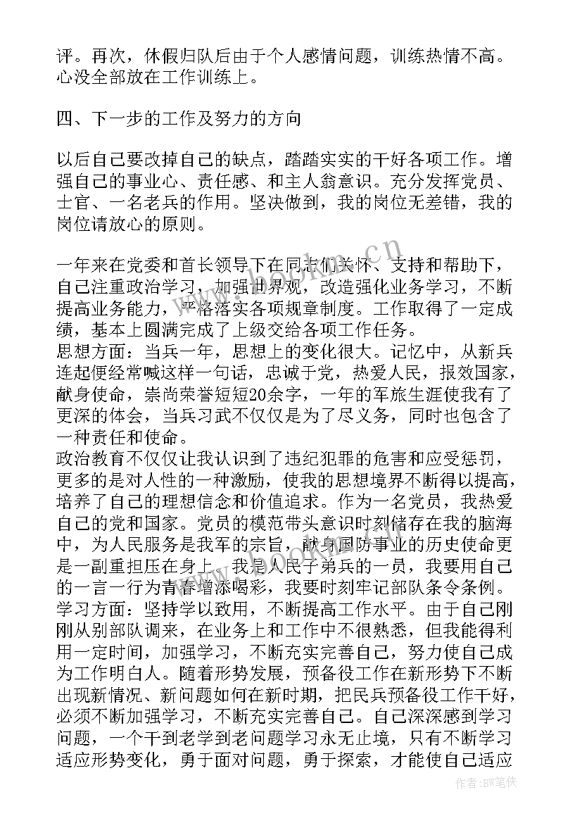 最新士官总结报告(大全8篇)