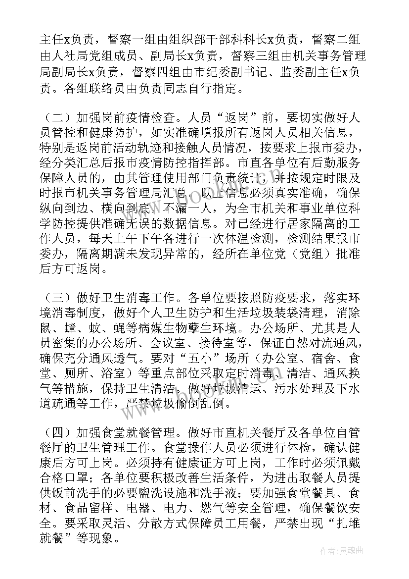 2023年幼儿园疫情防控工作方案 疫情防控消毒消杀工作方案(模板8篇)