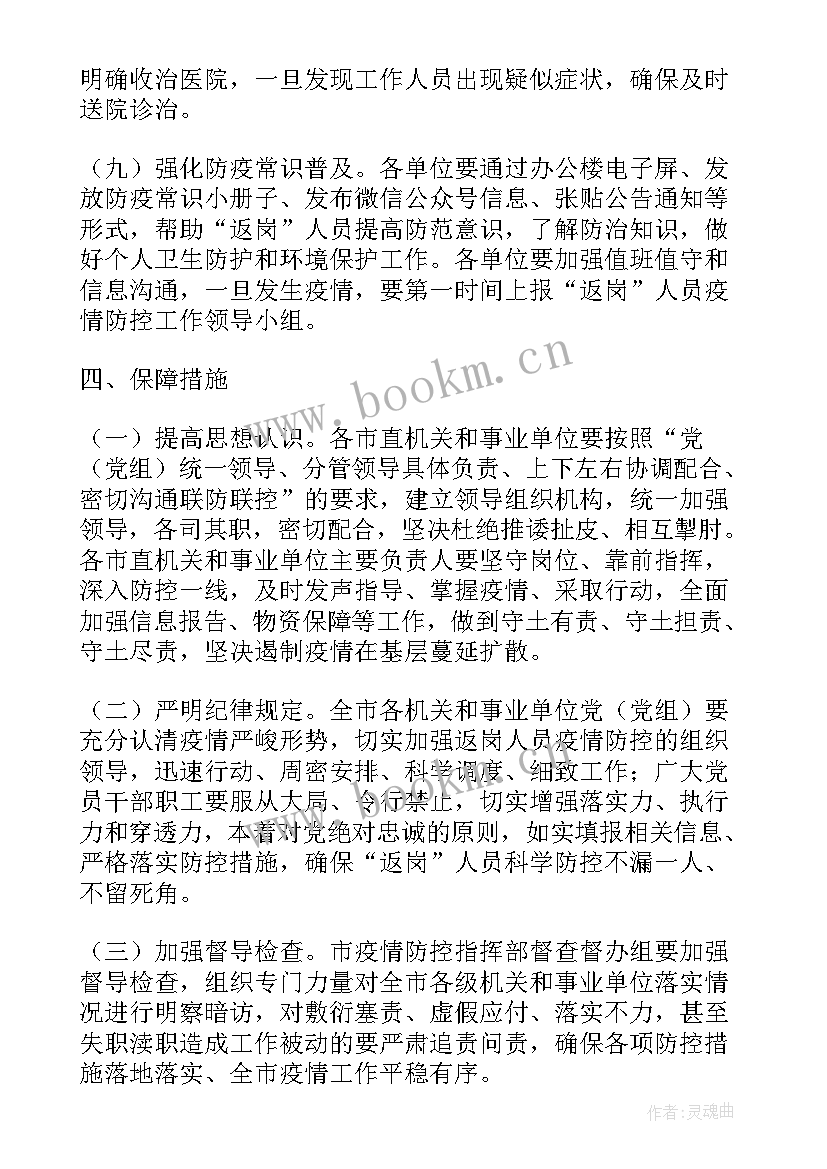 2023年幼儿园疫情防控工作方案 疫情防控消毒消杀工作方案(模板8篇)