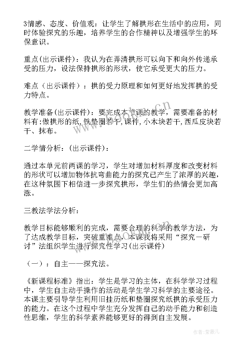 最新小学三年级科学说课稿一等奖 小学三年级科学说课稿(通用8篇)