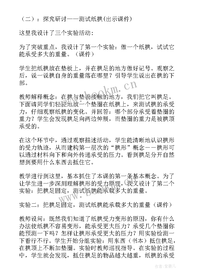 最新小学三年级科学说课稿一等奖 小学三年级科学说课稿(通用8篇)