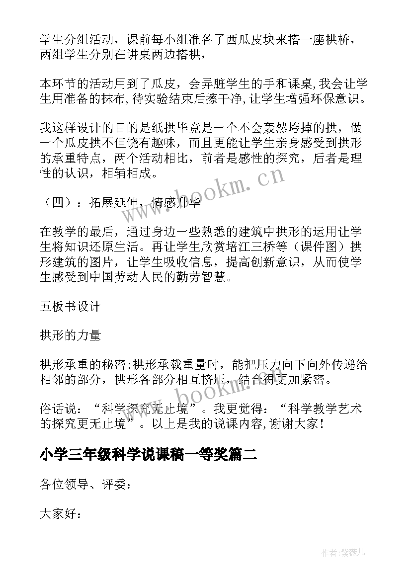 最新小学三年级科学说课稿一等奖 小学三年级科学说课稿(通用8篇)