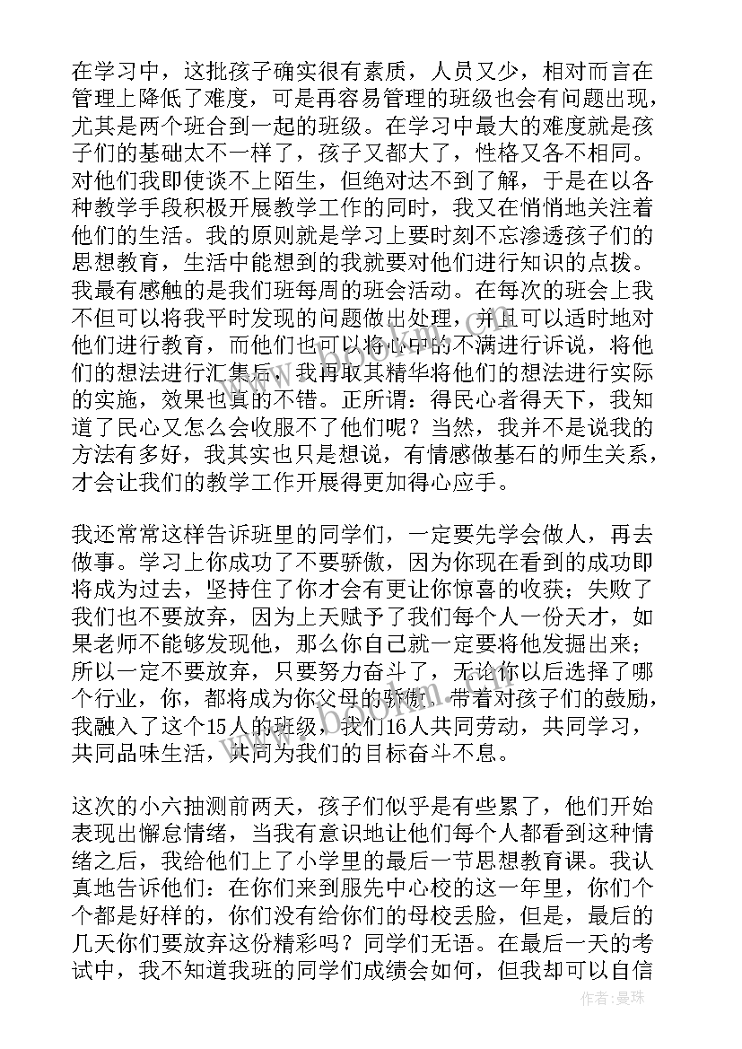 最新六年级学期总结家长寄语 六年级下学期班主任总结(模板12篇)