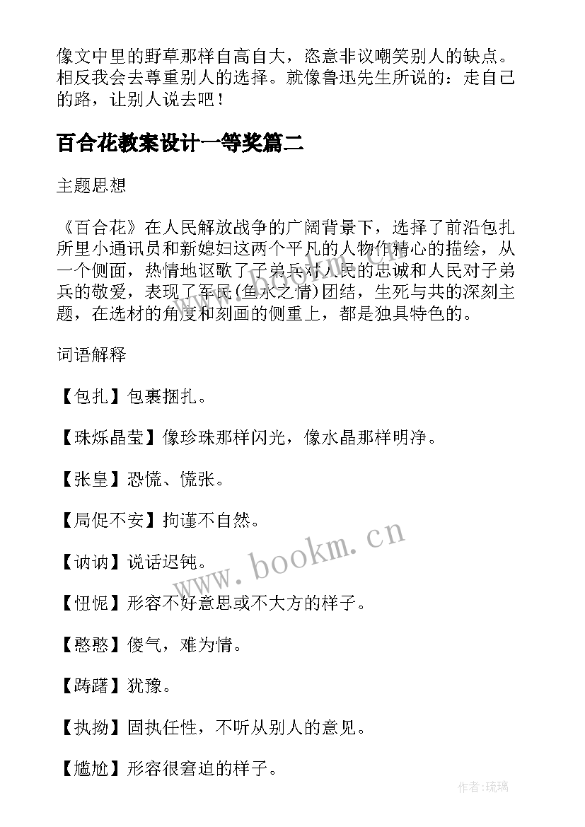 2023年百合花教案设计一等奖(模板16篇)