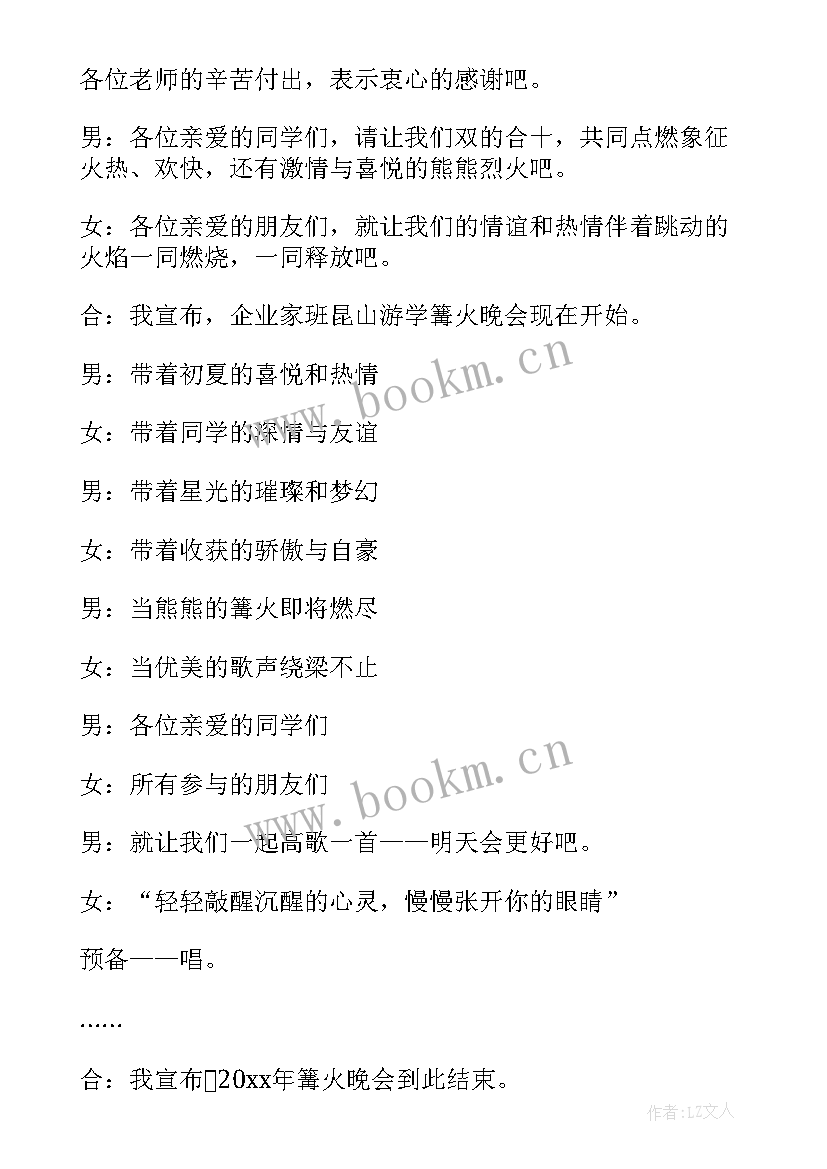 最新六一晚会开场白主持词结束语 晚会主持词开场白和结束语(实用16篇)