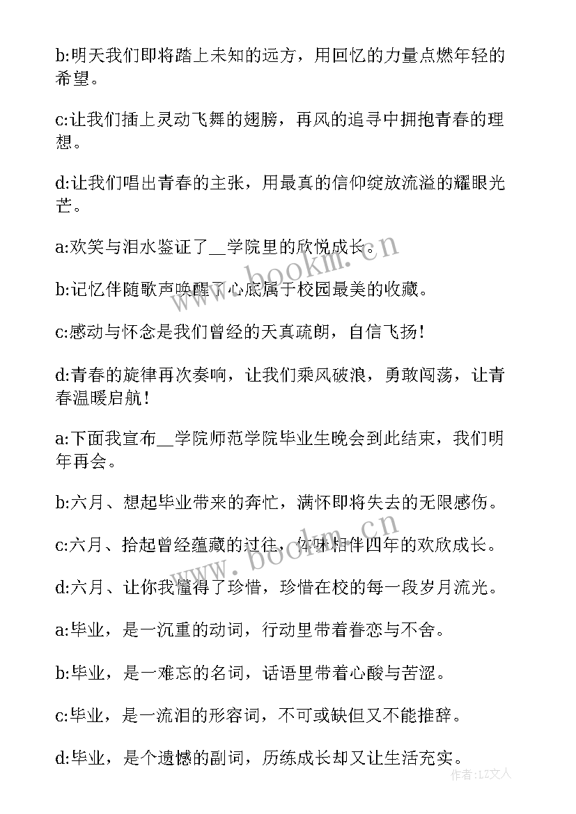 最新六一晚会开场白主持词结束语 晚会主持词开场白和结束语(实用16篇)