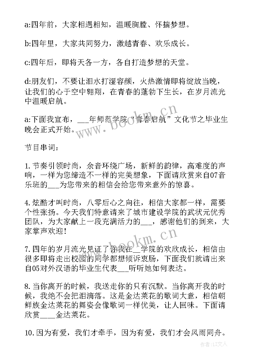 最新六一晚会开场白主持词结束语 晚会主持词开场白和结束语(实用16篇)