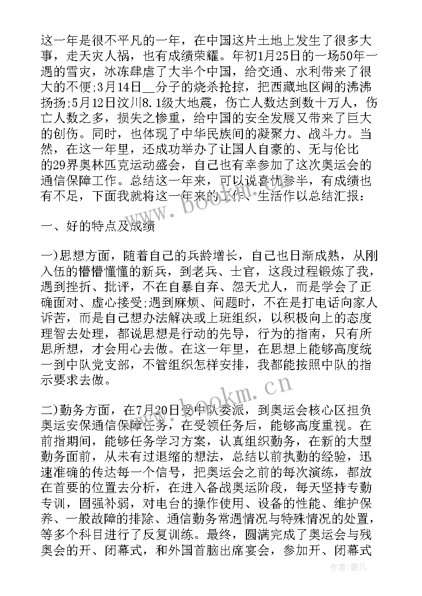 最新部队士官个人年终总结(大全8篇)