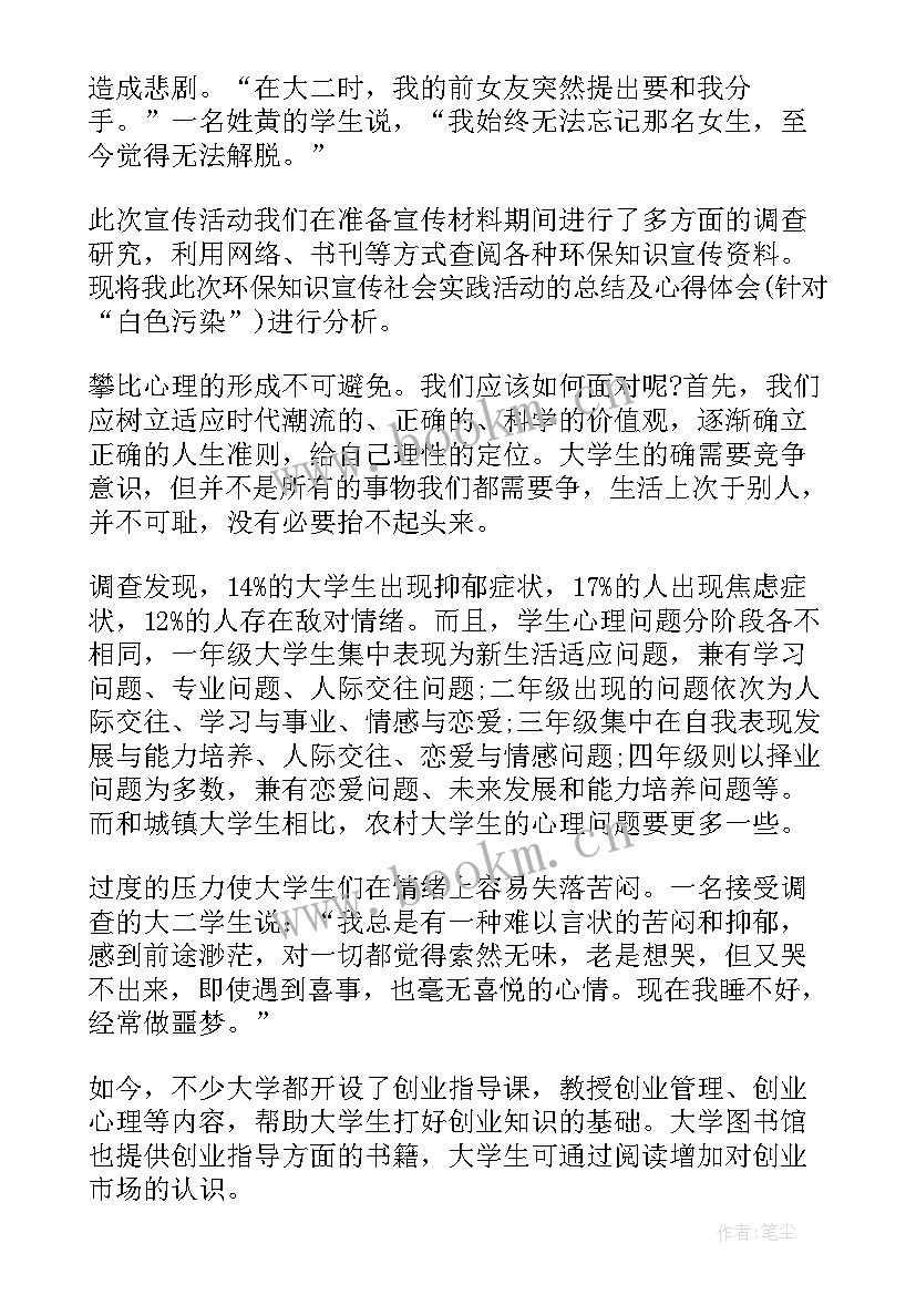 最新大学生心理健康个人报告 大学生心理健康个人成长报告(模板8篇)