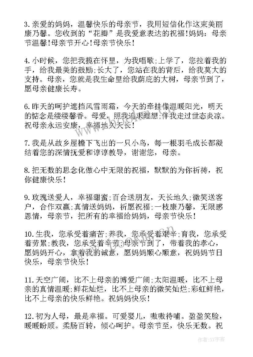 母亲节发朋友圈的文案 母亲节朋友圈文案(模板12篇)