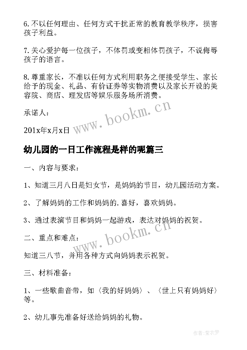 2023年幼儿园的一日工作流程是样的呢 学习幼儿园一日工作流程心得体会(精选8篇)