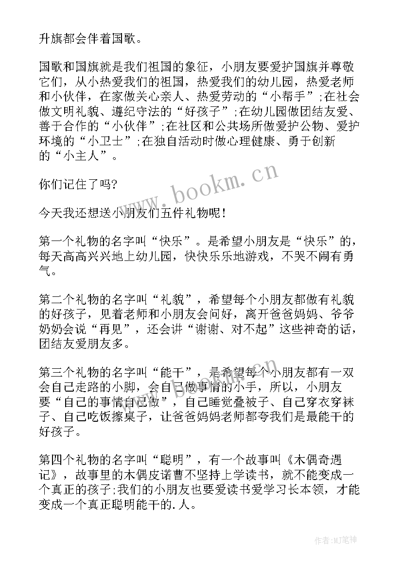 最新幼儿园开学精彩讲话稿 幼儿园开学园长精彩讲话稿(实用8篇)