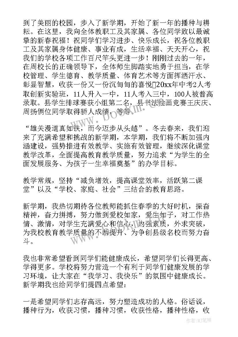 最新幼儿园开学精彩讲话稿 幼儿园开学园长精彩讲话稿(实用8篇)