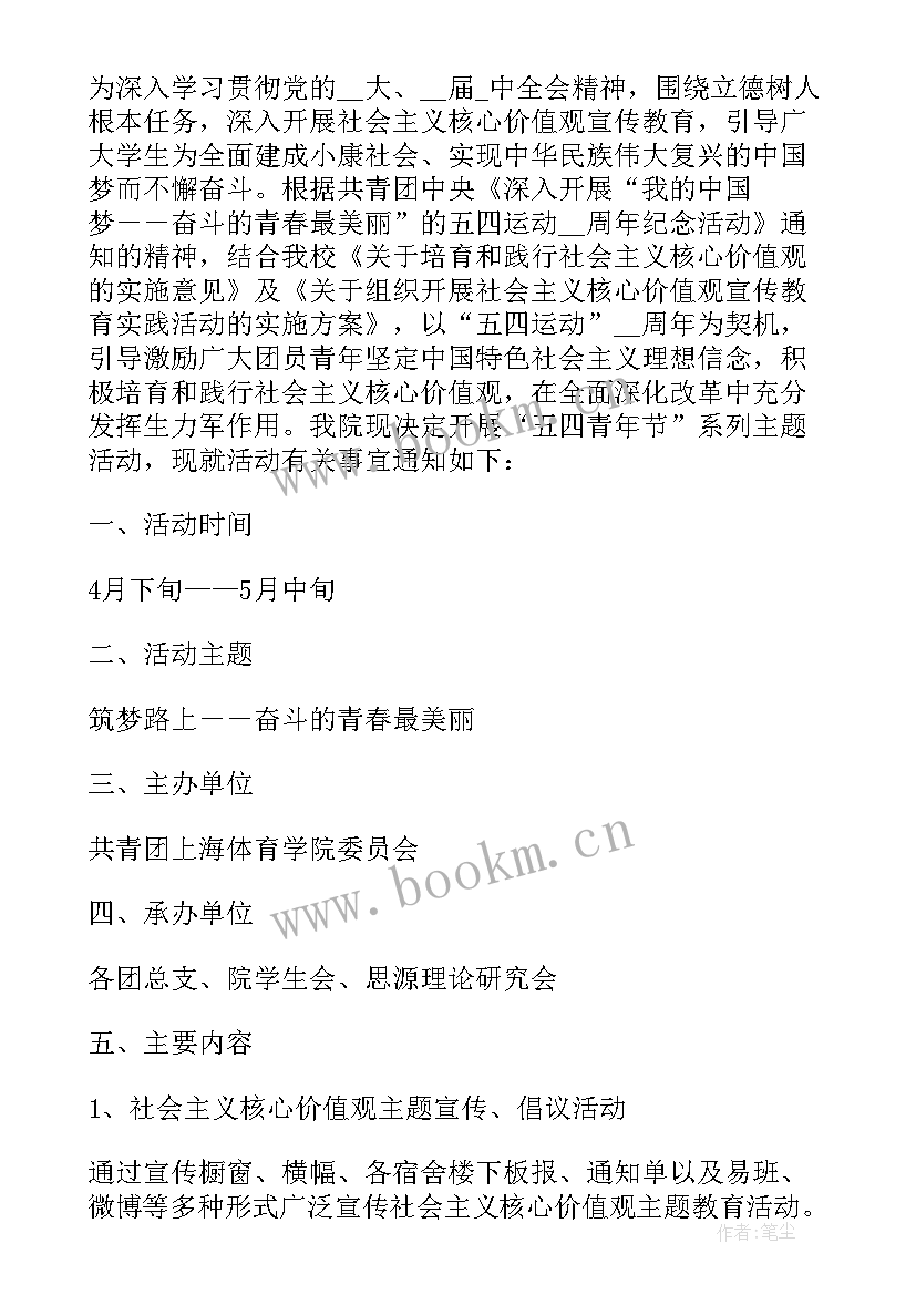 最新青年节活动策划方案大学生(大全17篇)