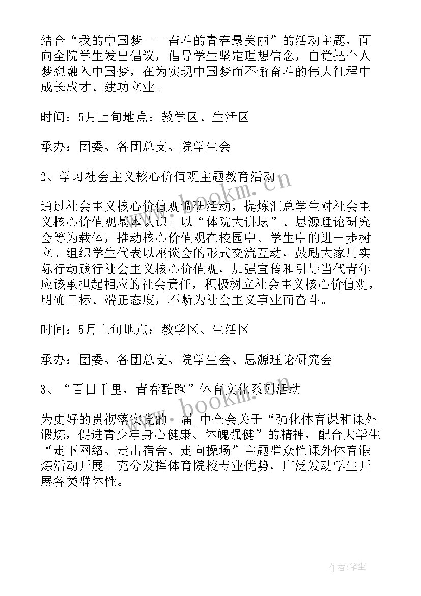 最新青年节活动策划方案大学生(大全17篇)