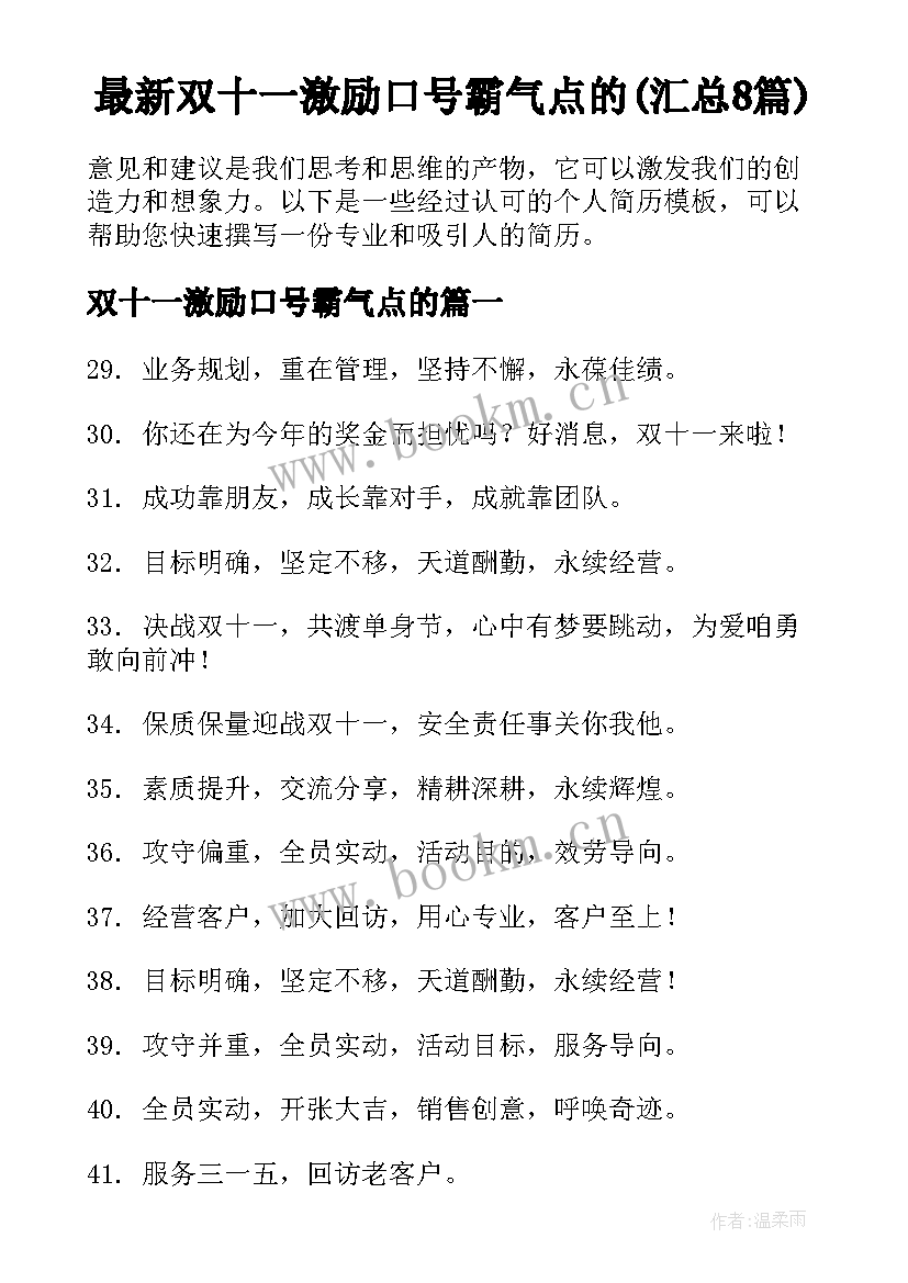 最新双十一激励口号霸气点的(汇总8篇)