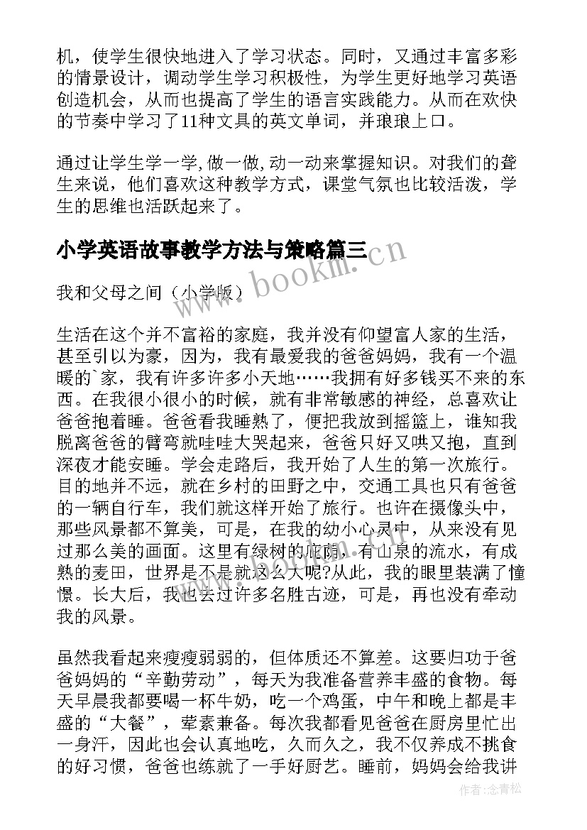 最新小学英语故事教学方法与策略 小学英语课外小故事同学们爱听的(模板8篇)