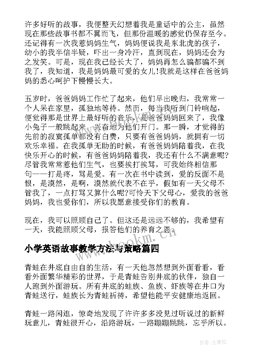 最新小学英语故事教学方法与策略 小学英语课外小故事同学们爱听的(模板8篇)