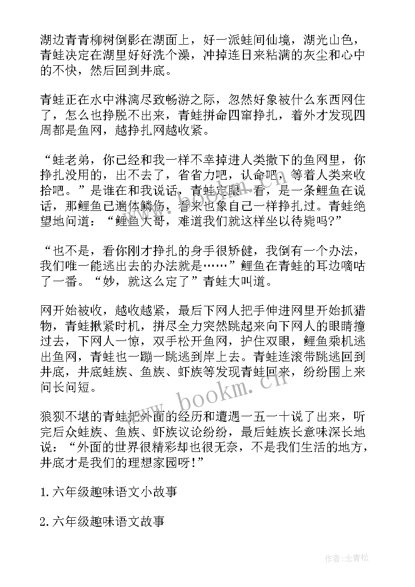 最新小学英语故事教学方法与策略 小学英语课外小故事同学们爱听的(模板8篇)