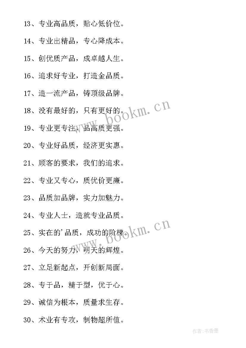 最新企业理念标语经典 企业理念标语(精选13篇)