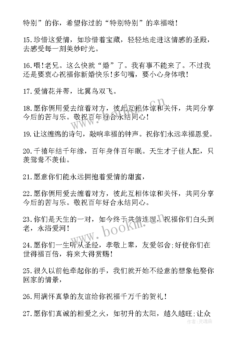 给好姐妹的结婚祝福语(大全8篇)