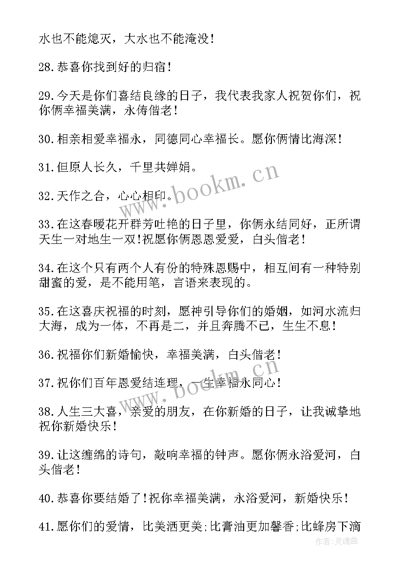 给好姐妹的结婚祝福语(大全8篇)