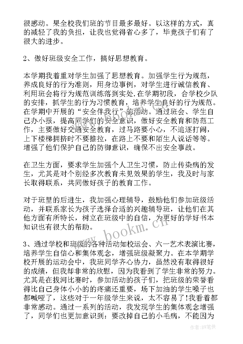 最新班主任上半学期工作总结(精选9篇)