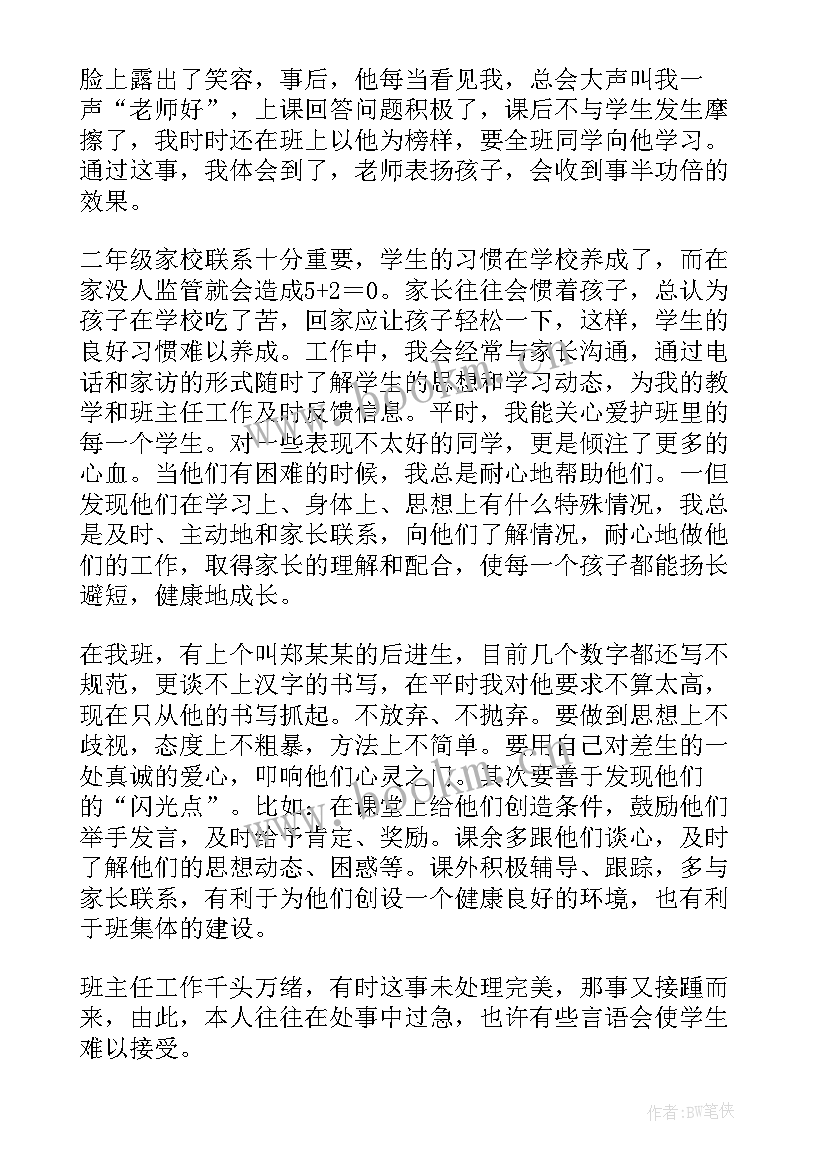 最新班主任上半学期工作总结(精选9篇)